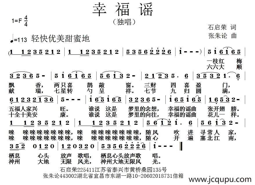 幸福谣（石启荣词 张朱论曲）简谱
