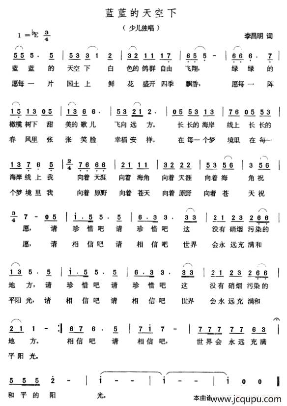 蓝蓝的天空下简谱
