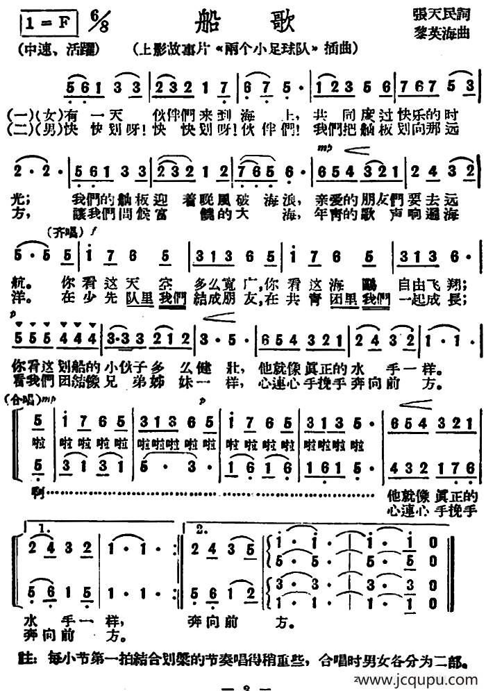 船歌（上影故事片《两个小足球队》插曲）简谱