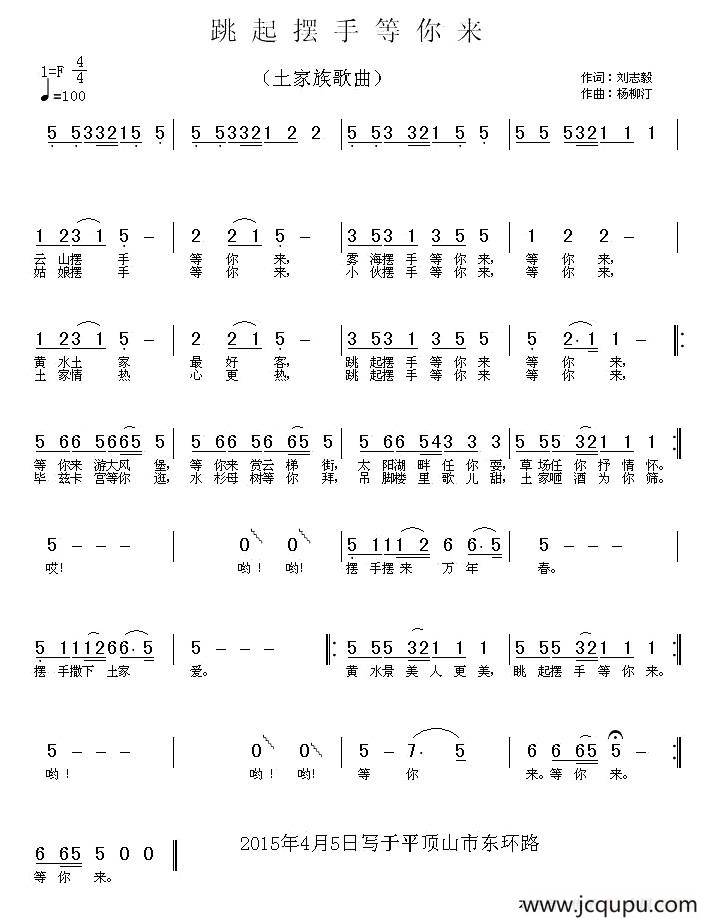 跳起摆手等你来简谱
