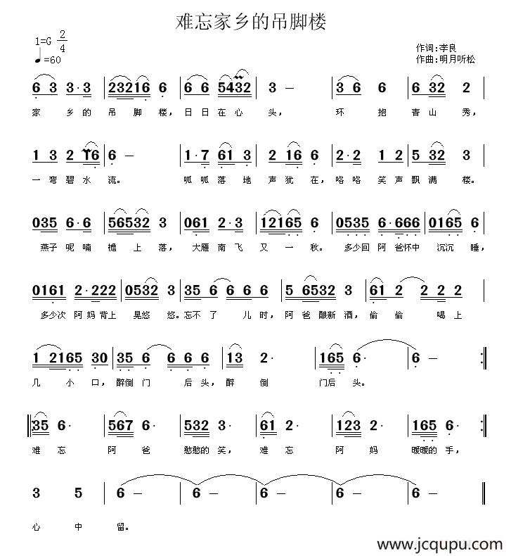 难忘家乡的吊脚楼（李良词 徐少华曲）简谱