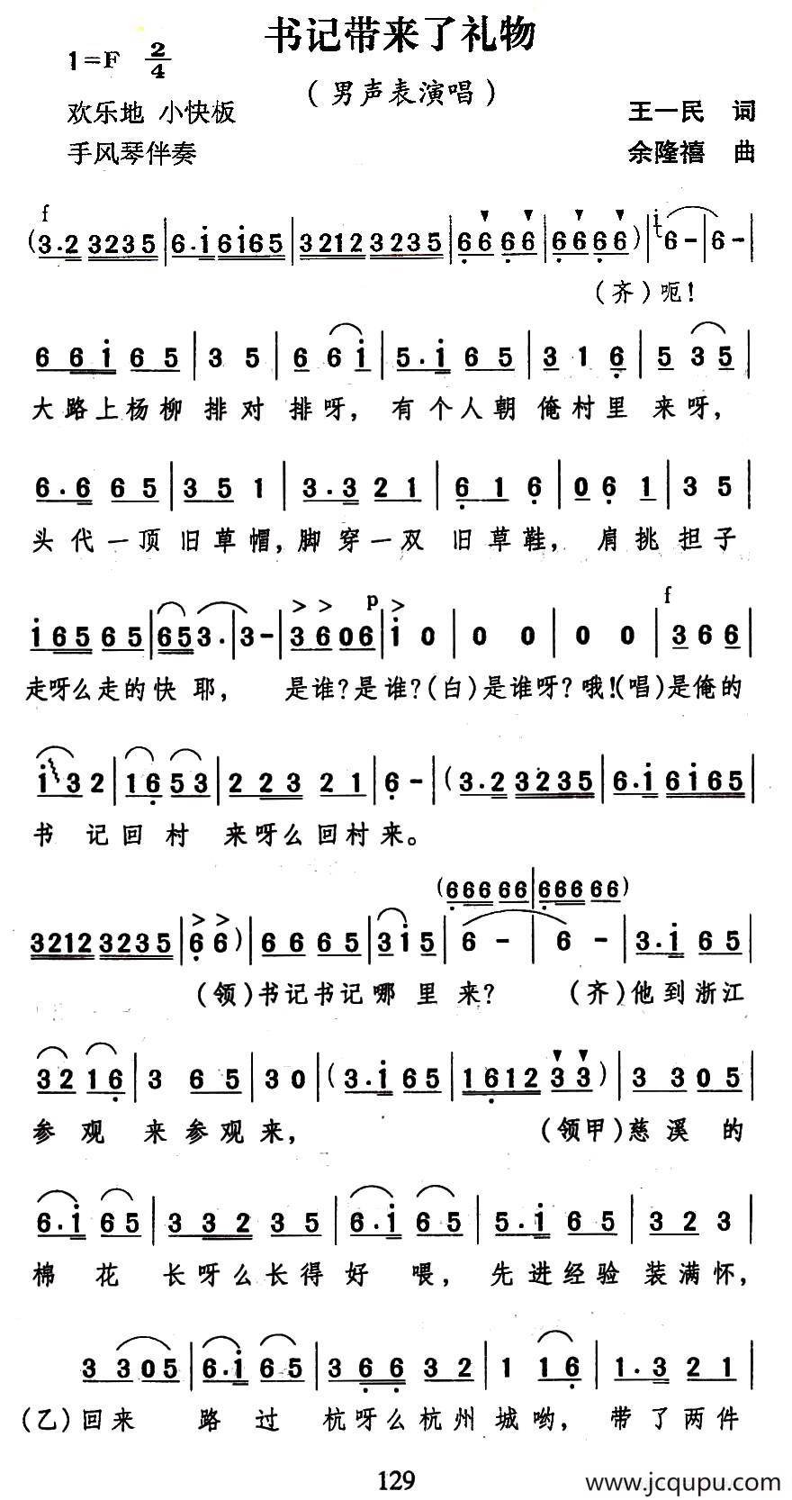 书记带来了礼物简谱