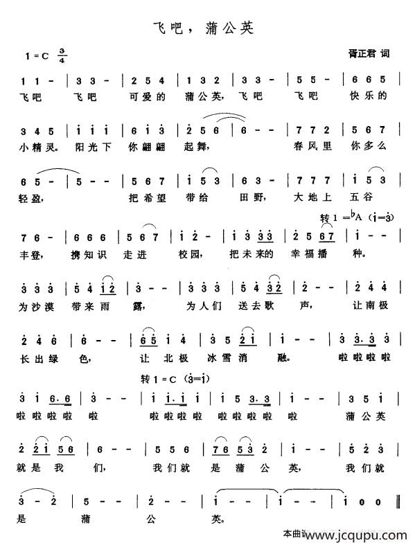 飞吧，蒲公英简谱