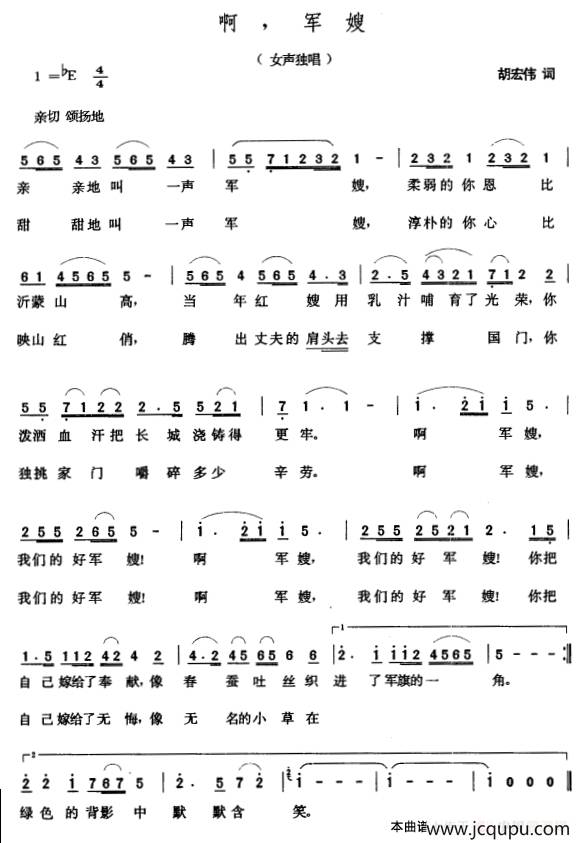 啊，军嫂（胡宏伟词 张玉晶曲）简谱