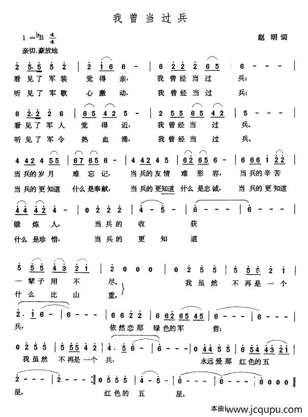 我曾当过兵简谱