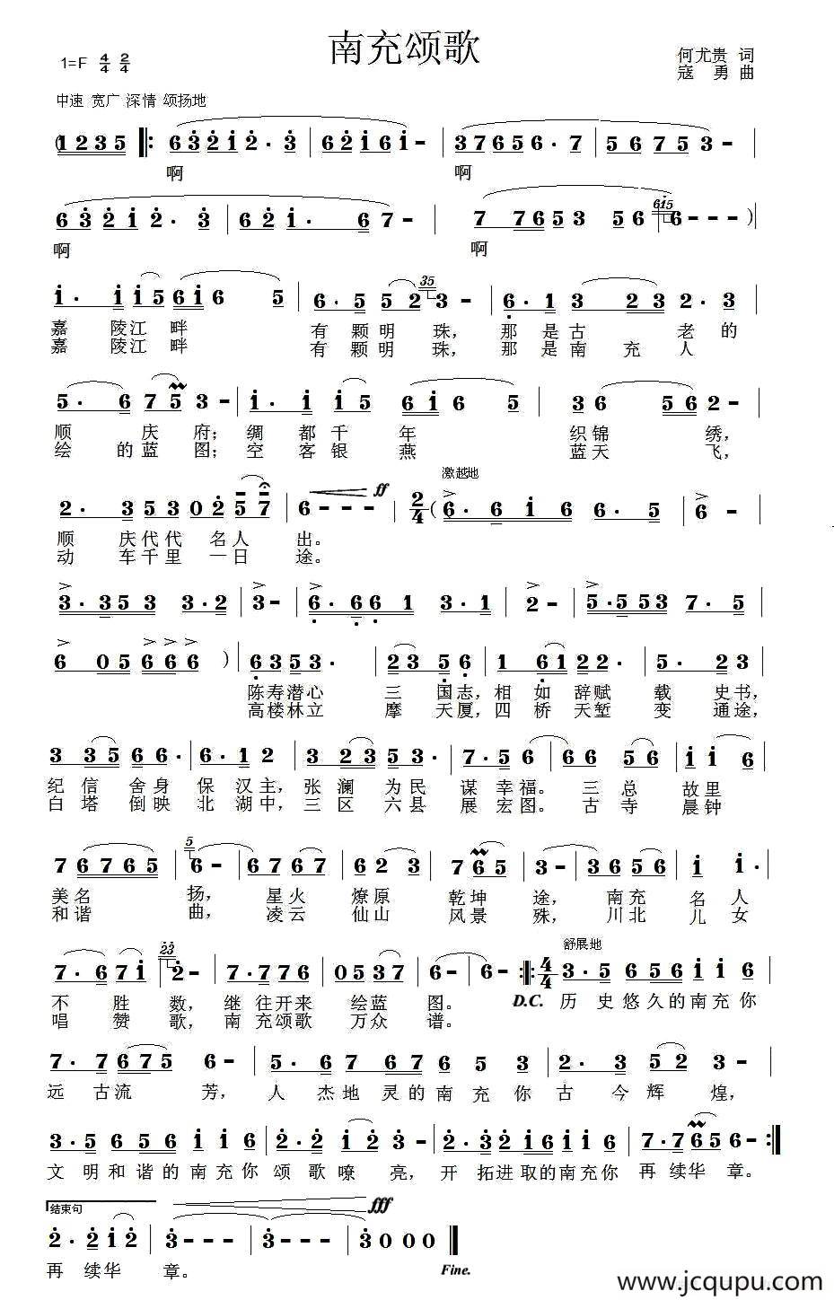 南充颂歌简谱