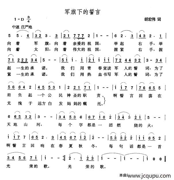 军旗下的誓言简谱