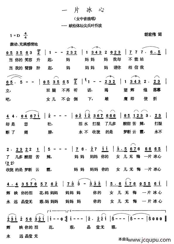 一片冰心（献给体坛尖兵叶乔波）简谱
