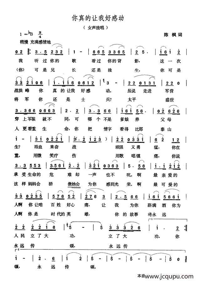你真的让我好感动简谱