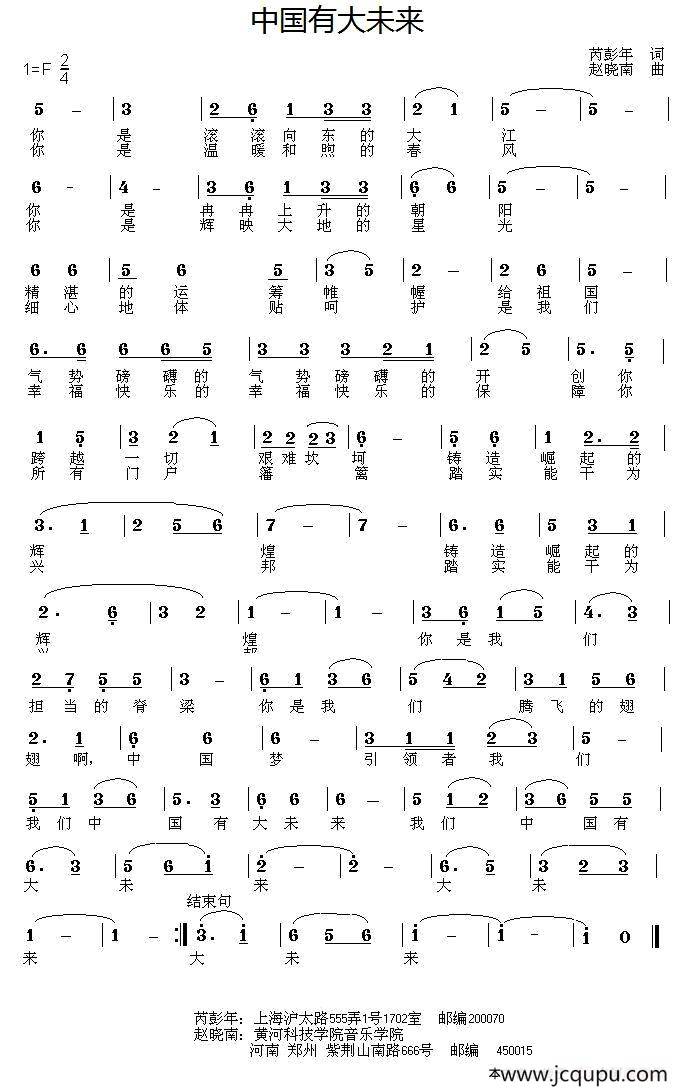 中国有大未来简谱