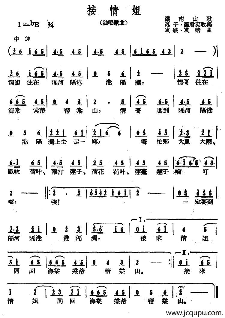接情姐简谱