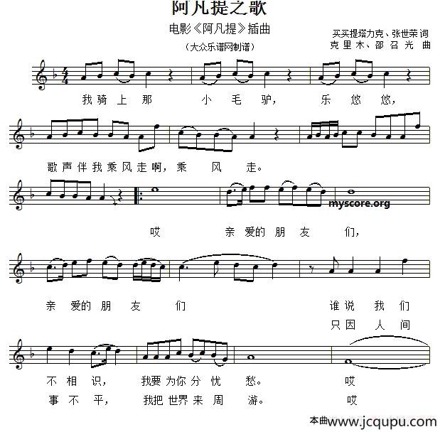 阿凡提之歌（电影《阿凡提》主题歌、五线谱）简谱