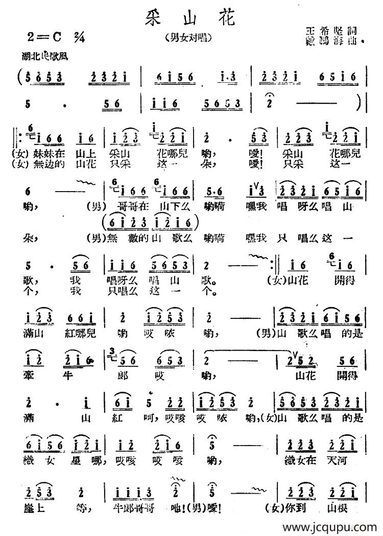 采山花（王希坚词 戴鹏海曲）简谱
