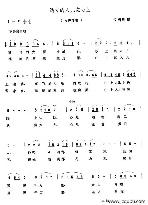 远方的人儿在心上简谱
