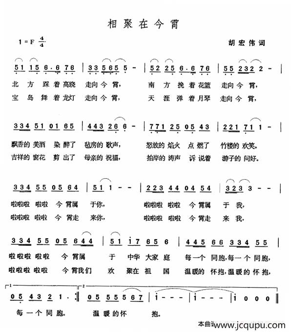 相聚在今宵简谱