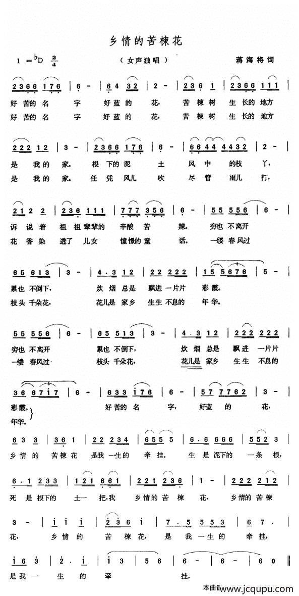 乡情的苦楝花简谱