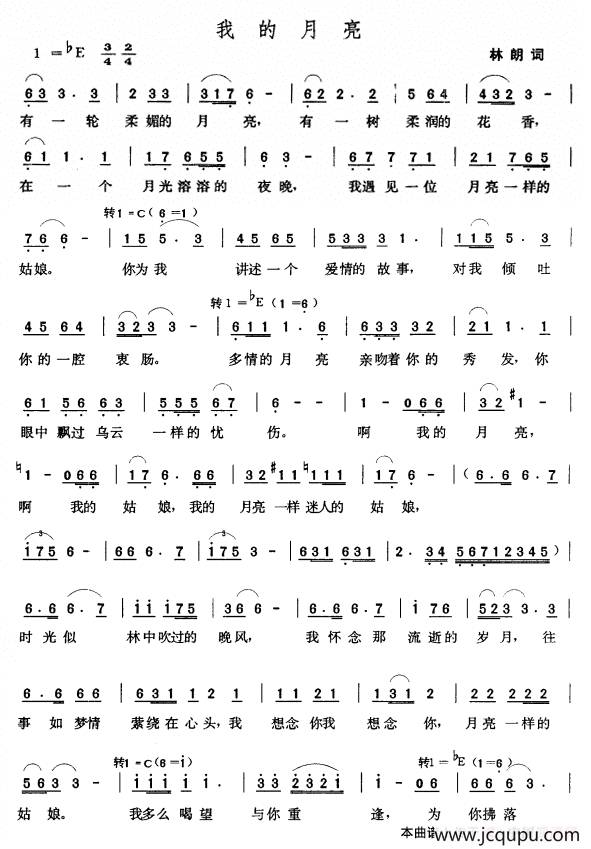 我的月亮（林朗词 张玉晶曲）简谱