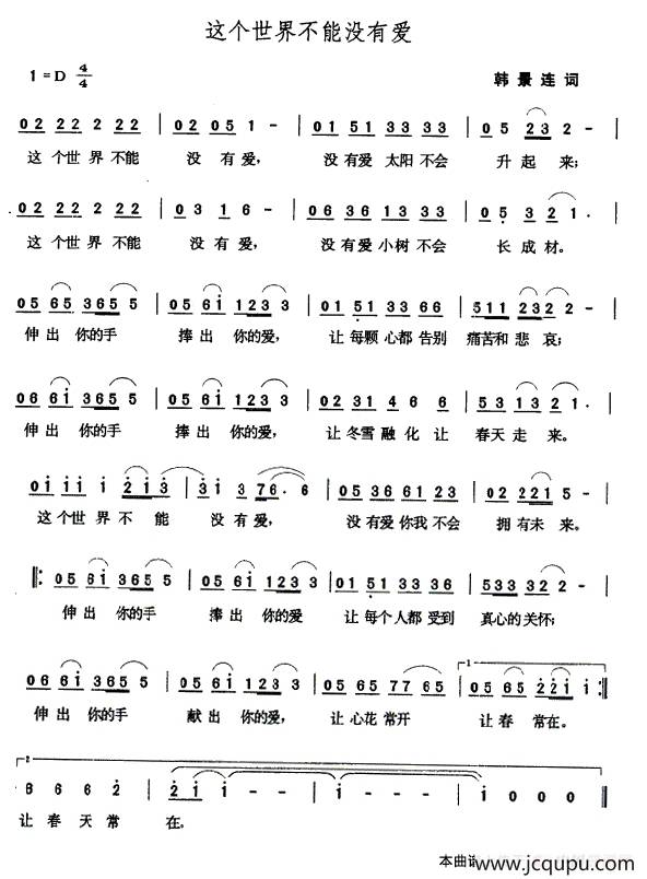 这个世界不能没有爱简谱