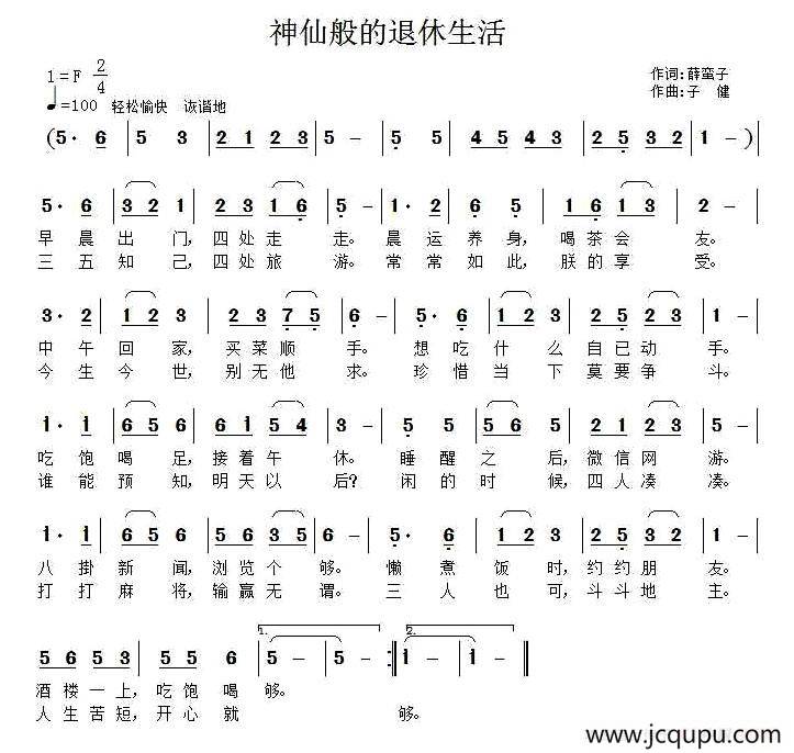 神仙般的退休生活简谱