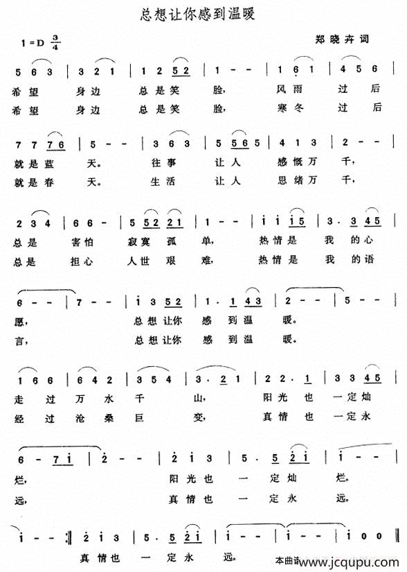 总想让你感到温暖简谱