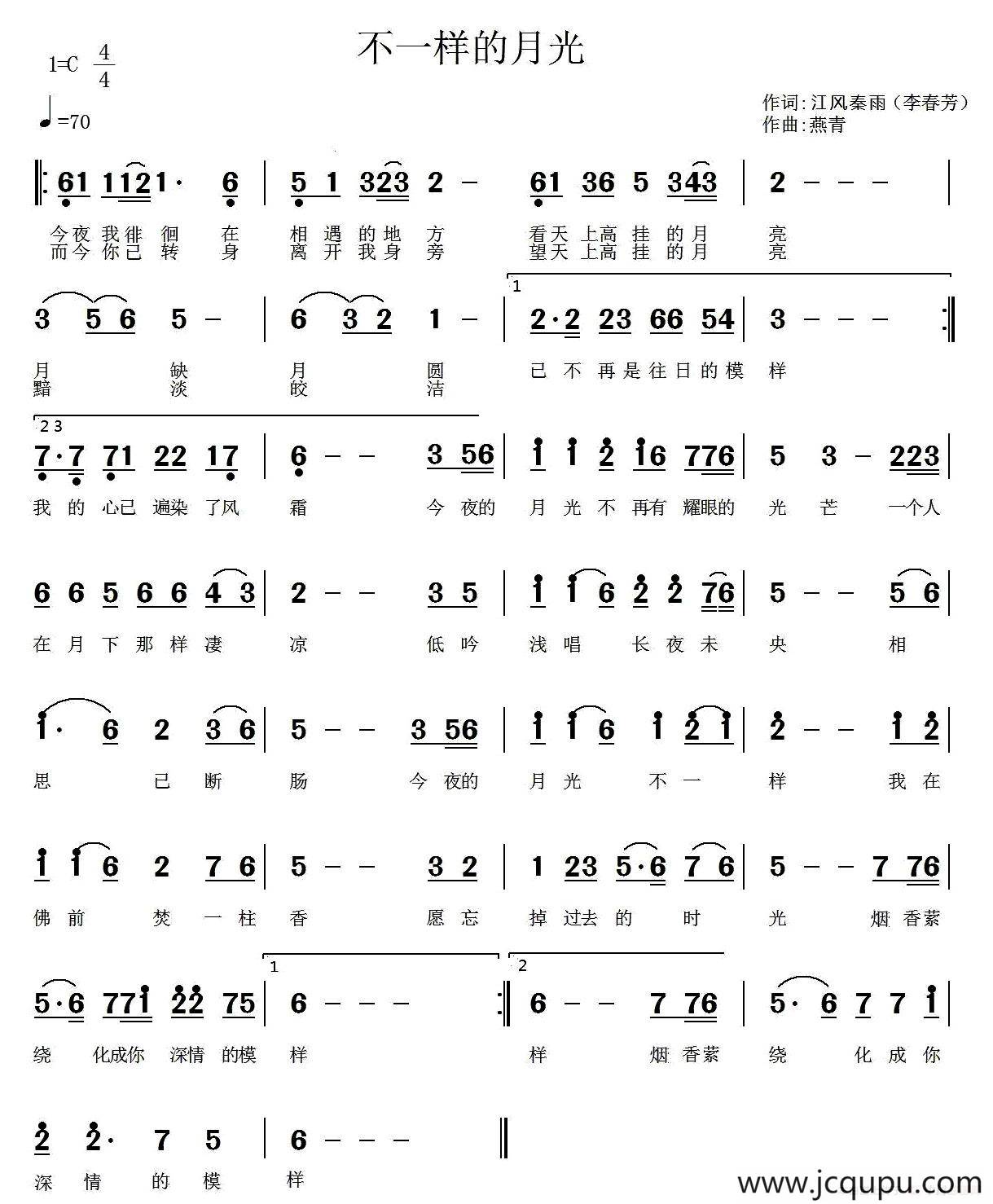 不一样的月光简谱