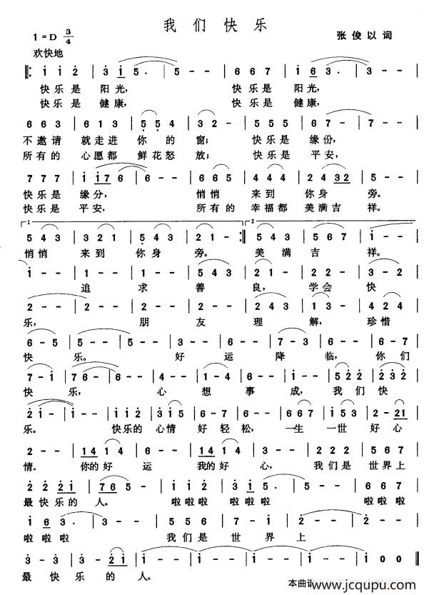 我们快乐简谱