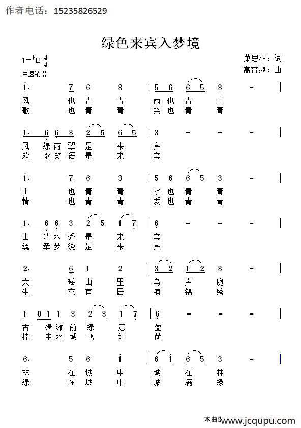 绿色来宾入梦境简谱