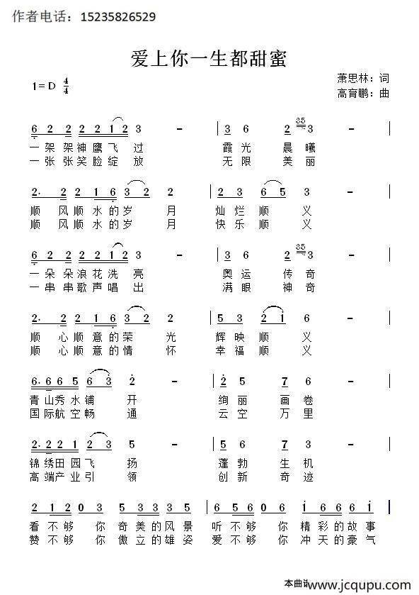 爱上有你一生都甜蜜简谱