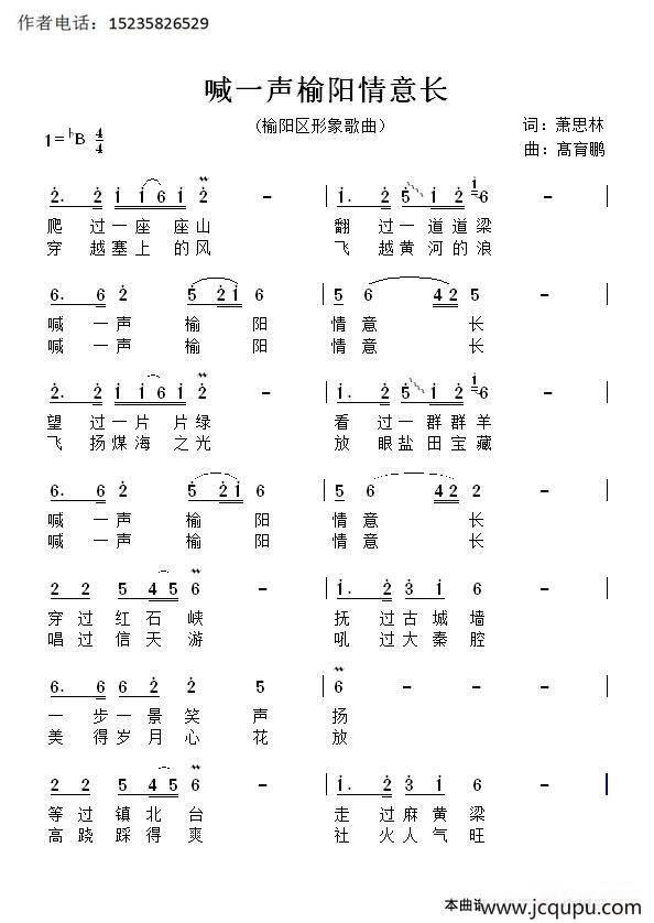 喊一声榆阳情意长简谱