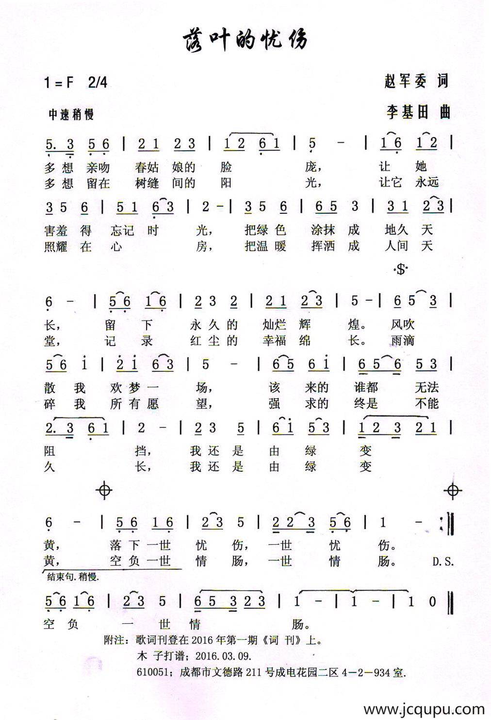 落叶的忧伤（赵军委词 李基田曲）简谱