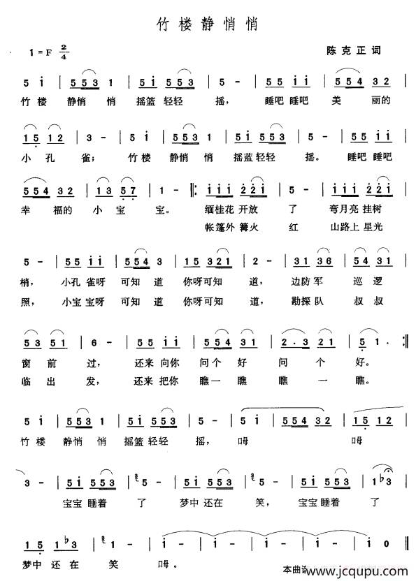 竹楼静悄悄（陈克正词 张玉晶曲）简谱