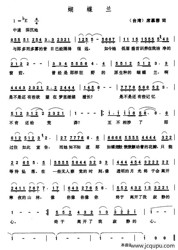 蝴蝶兰（[台湾]席慕蓉词 张玉晶曲）简谱