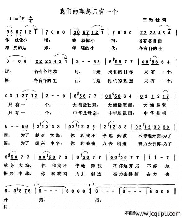 我们的理想只有一个简谱