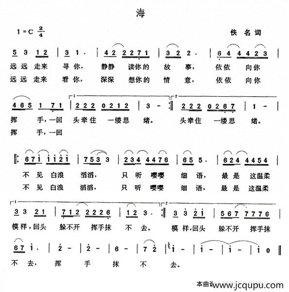 海（佚名词 张玉晶曲）简谱
