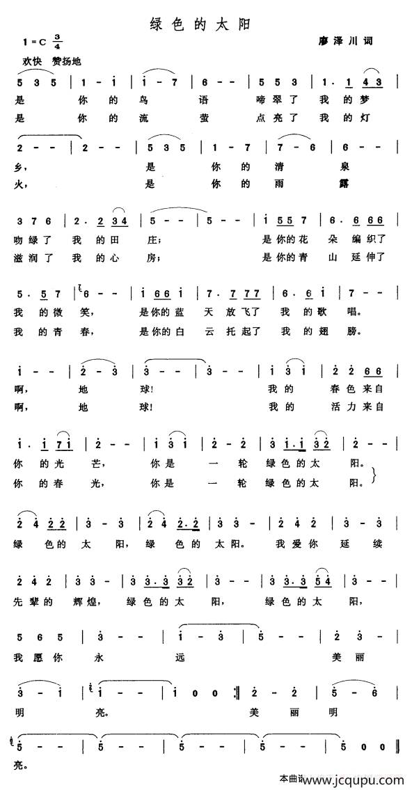 绿色的太阳（廖泽川词 张玉晶曲）简谱