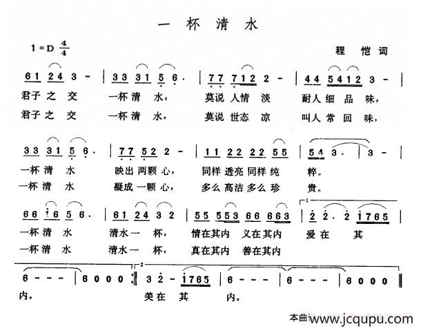 一杯清水简谱