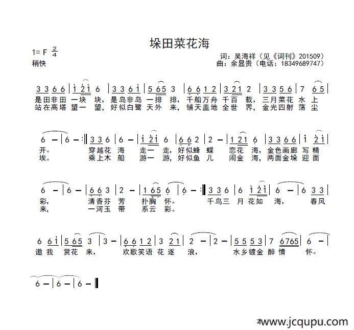 垛田菜花海简谱