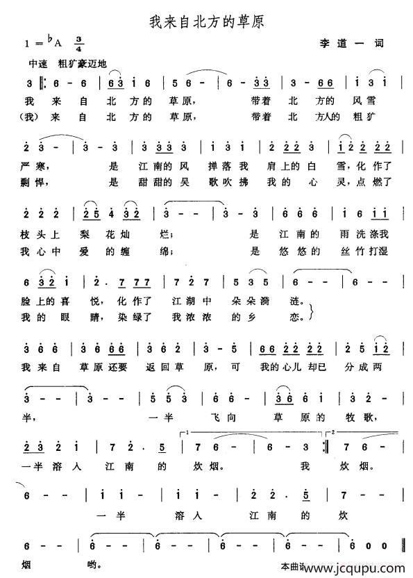 我们来自北方的草原简谱