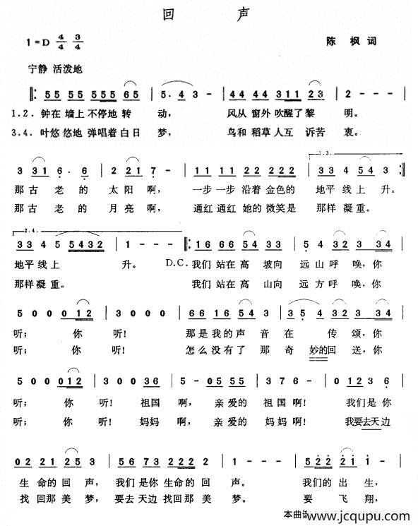 回声（陈枫词 张玉晶曲）简谱