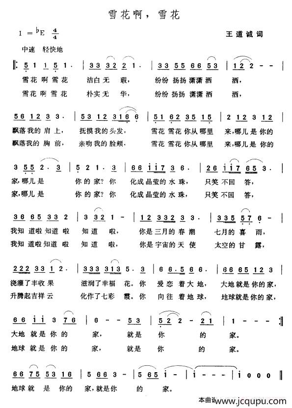 雪花啊，雪花简谱