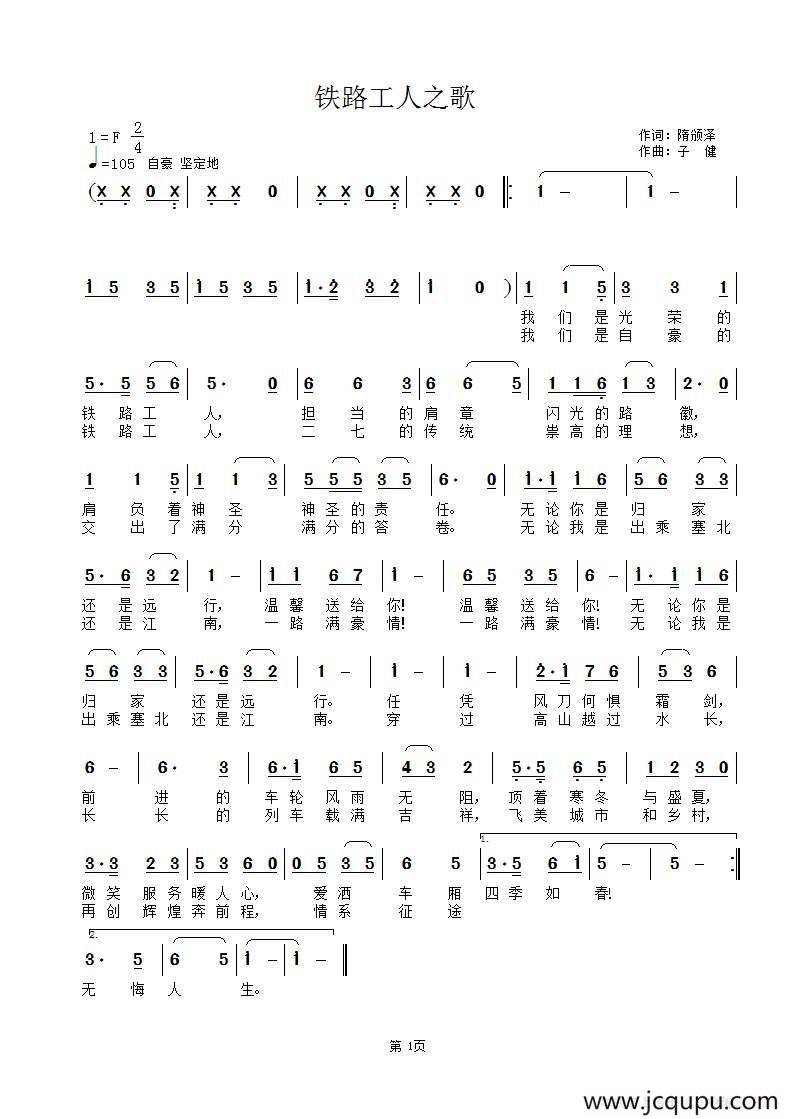 铁路工人之歌简谱