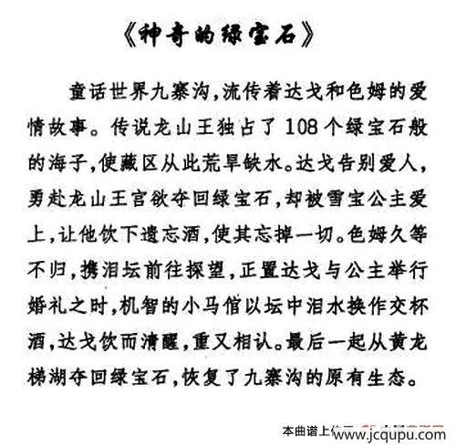 九寨沟风光令人醉（叙事套曲《传奇的绿宝石》之一）简谱