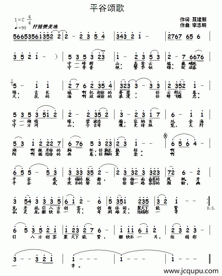平谷颂歌（聂建新词 李志明曲）简谱