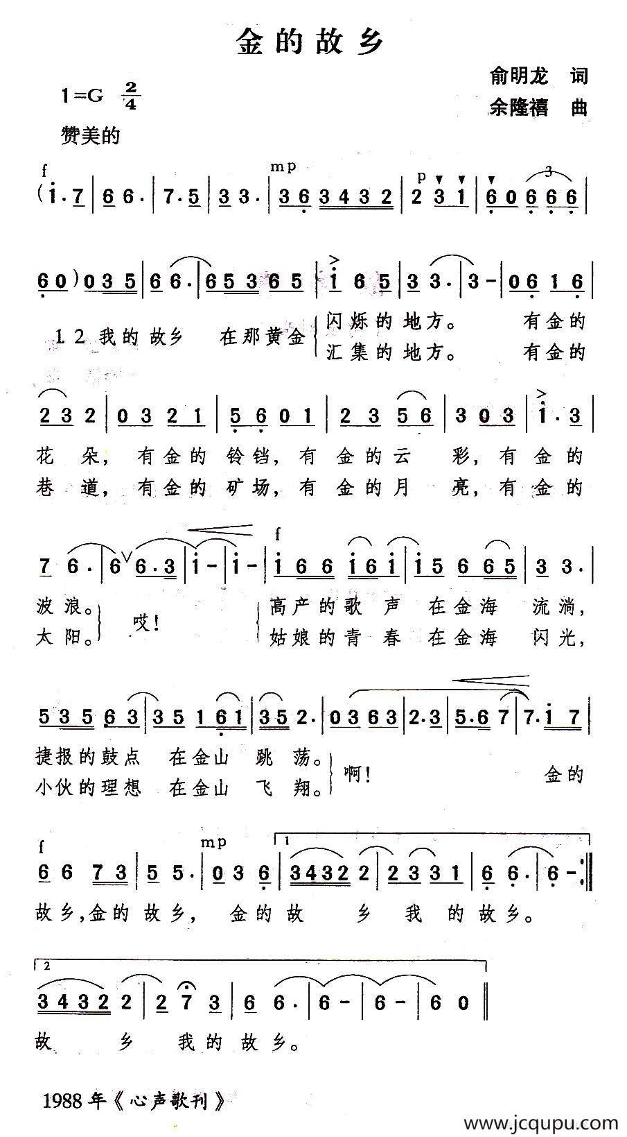 金的故乡简谱