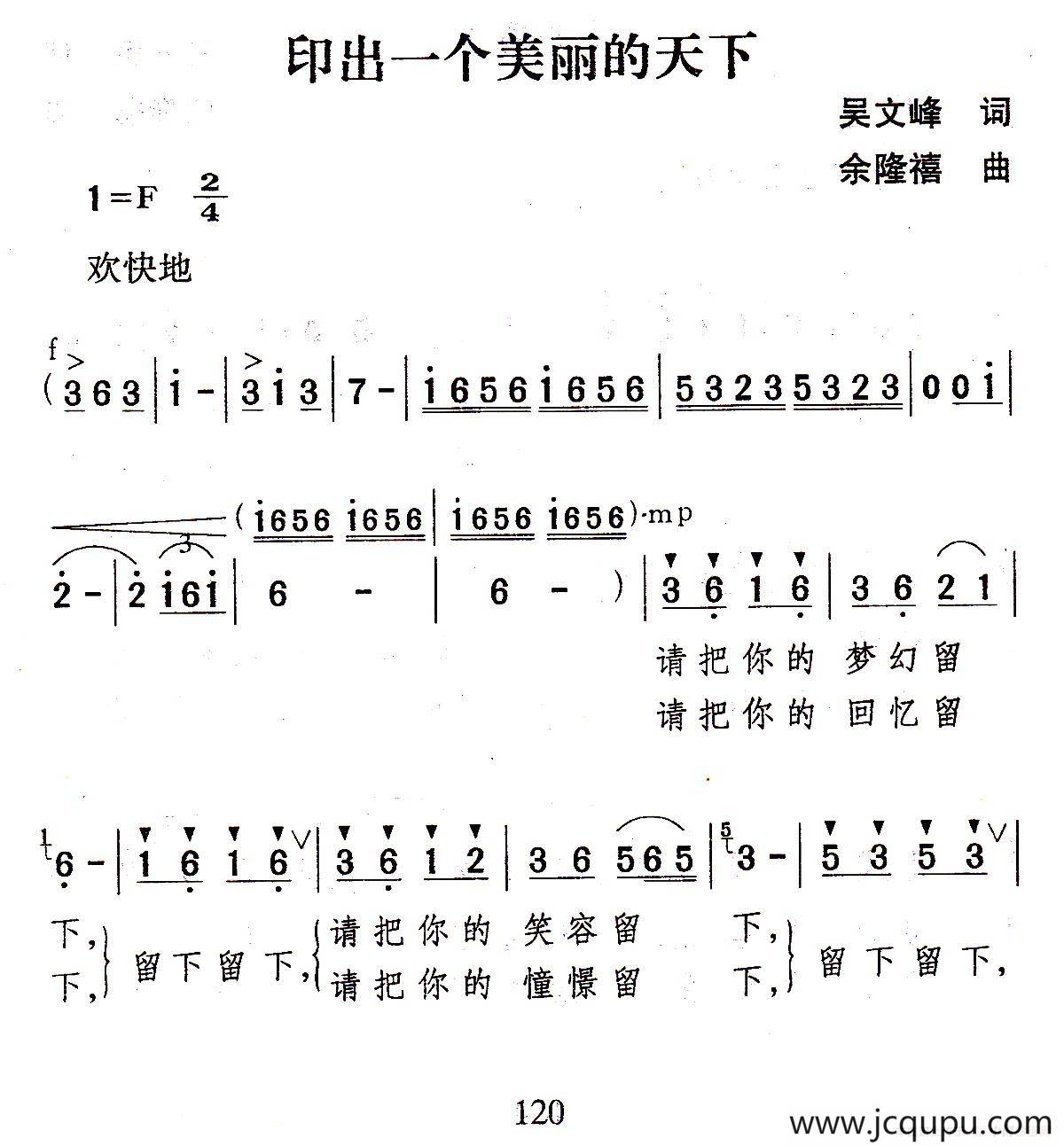 印出一个美丽的天下简谱