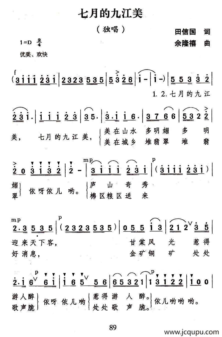 七月的九江美简谱