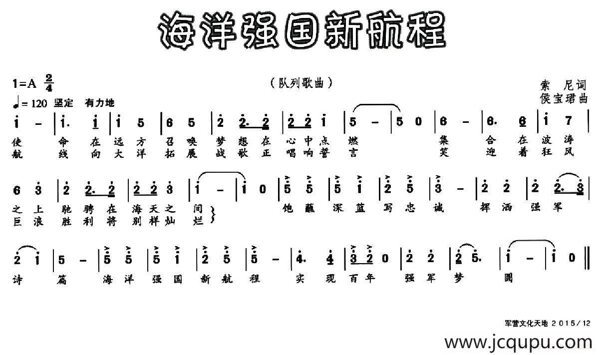海洋强国新航程简谱