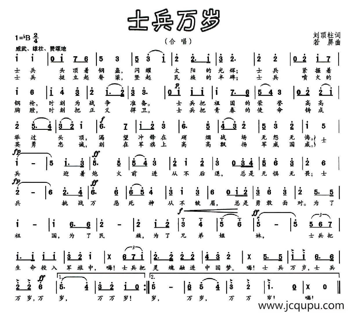士兵万岁（刘顶柱词 若屏曲）简谱