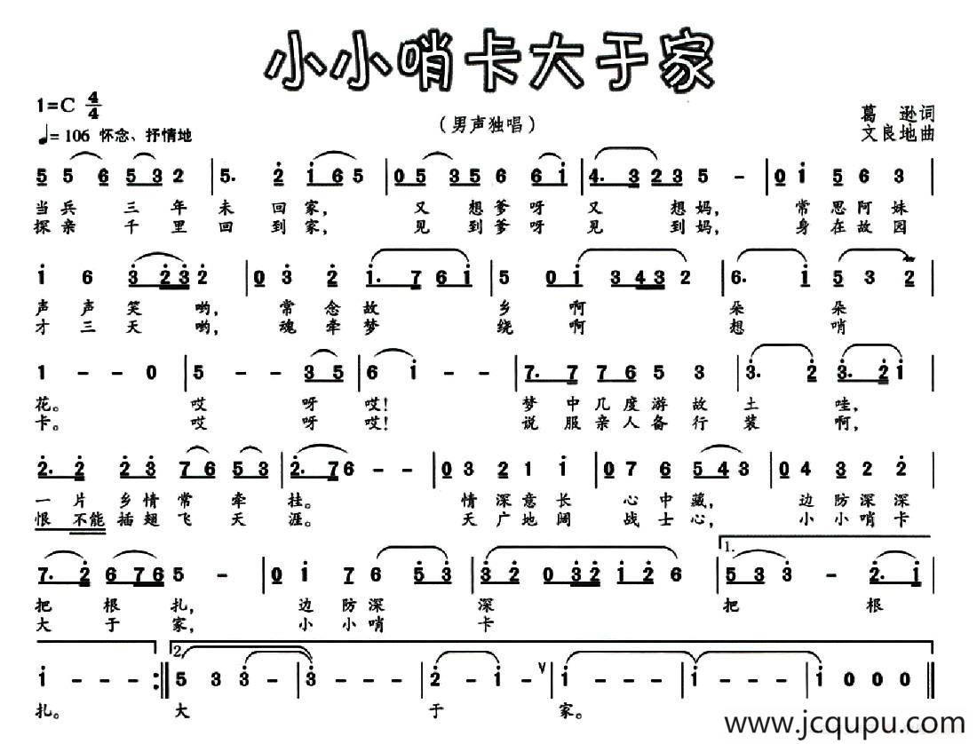 小小哨卡大于家简谱