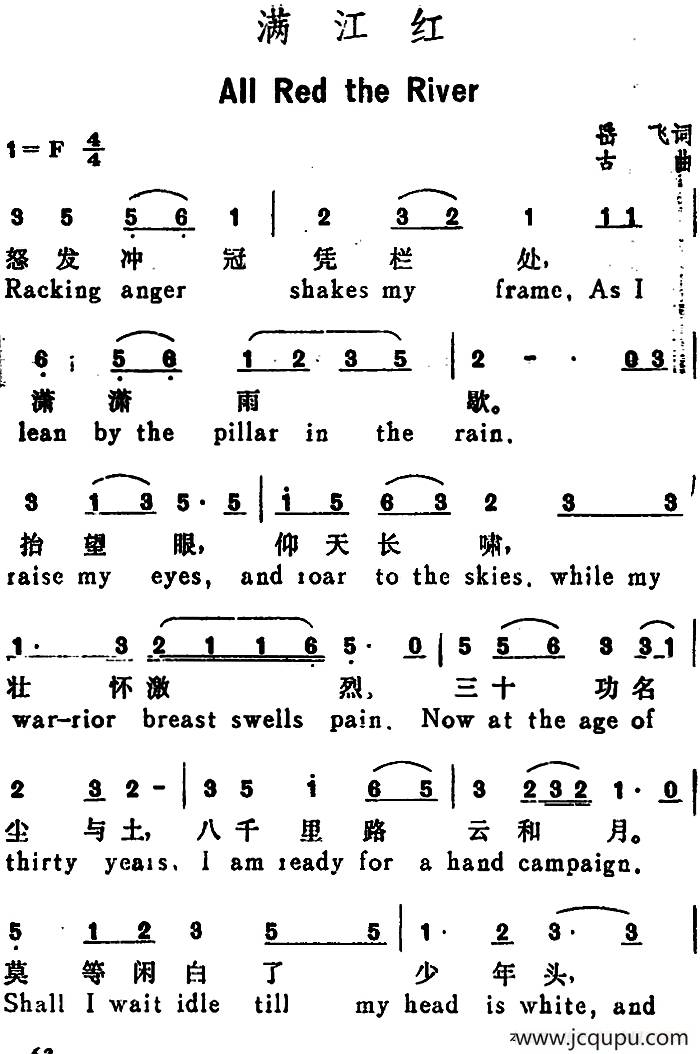 满江红（All Red the River）（岳飞词 古曲、汉英文对照）简谱